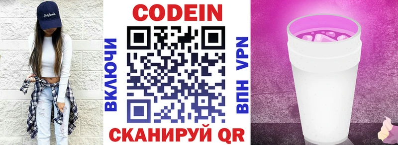 Codein Purple Drank  сколько стоит  Мытищи 